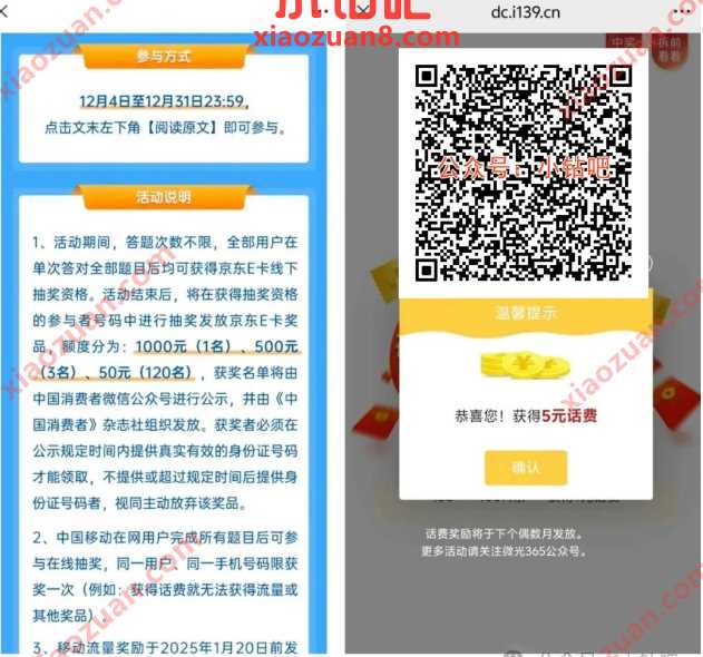 5元移动话费/流量，移动学习消保条例答题抽奖