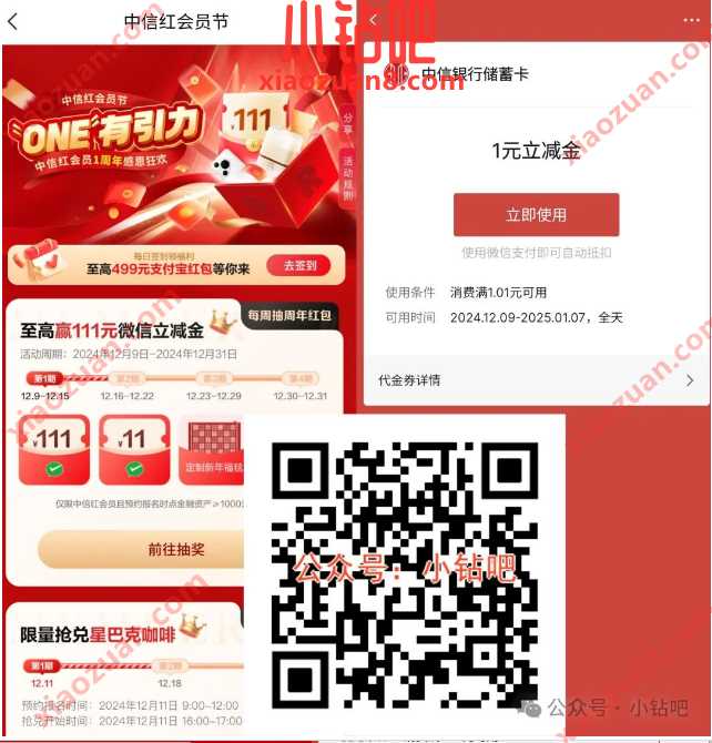 微信立减金1-111元，中信银行一周年感恩狂欢节