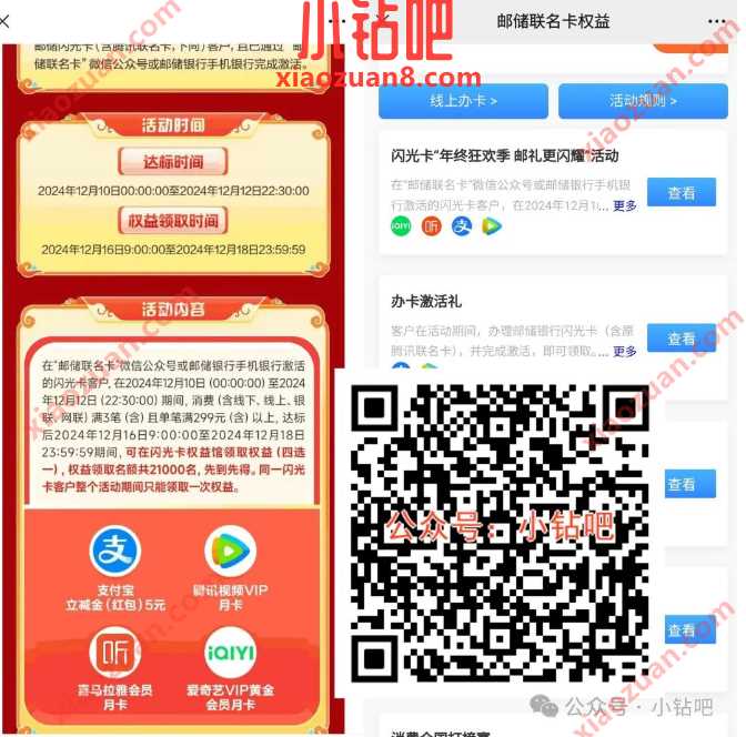 视频会员/立减金5元，邮储闪光卡年终狂欢季 邮储银行 腾讯视频会员 爱奇艺会员 会员 支付宝立减金 立减金 活动线报  第2张