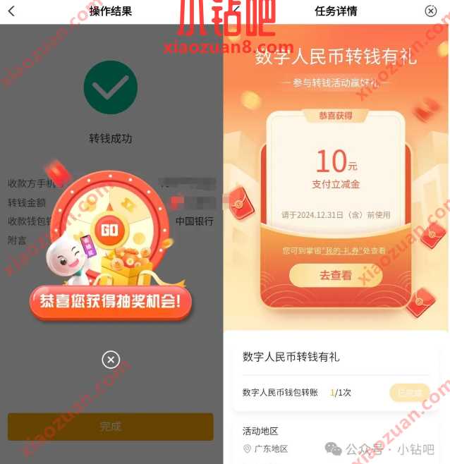 10元数币充话费，农行数币转钱有礼 数字人民币 农业银行 话费 活动线报  第2张