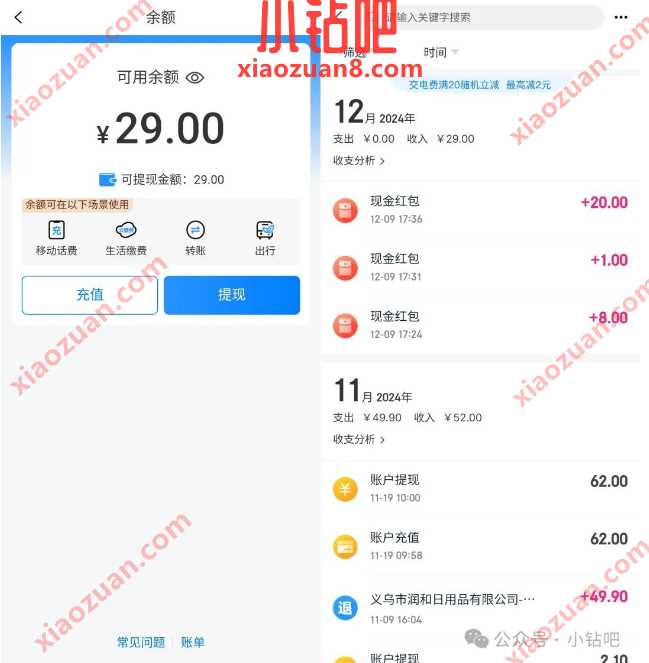 领10元公交地铁余额，移动交通卡充值权益金 苹果 中国移动 和包 公交地铁 出行 活动线报  第5张