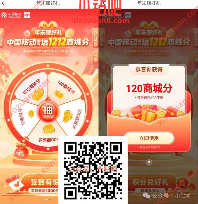 和包商城分最高1212个，和包年未赚好礼抽奖