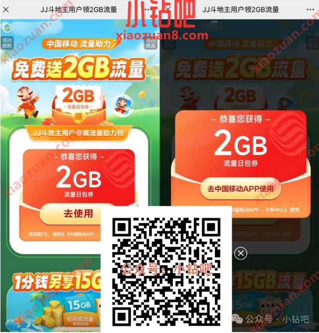 2G移动流量免费领，JJ用户领2GB流量 中国移动 移动流量 流量 活动线报  第1张