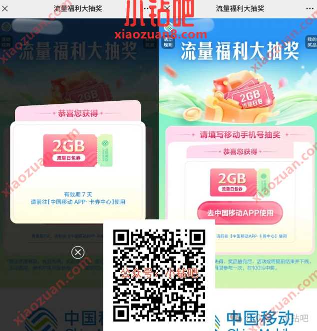 2G移动流量免费领，中国移动流量福利大抽奖 中国移动 移动流量 流量 活动线报  第1张