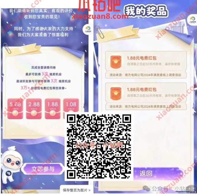 电费立减金1.88-5.88，南方电网客户满意度线上调查
