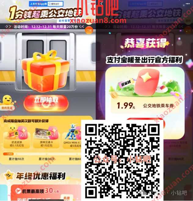 抽1.99元公交地铁券，支付金暖冬出行官方福利