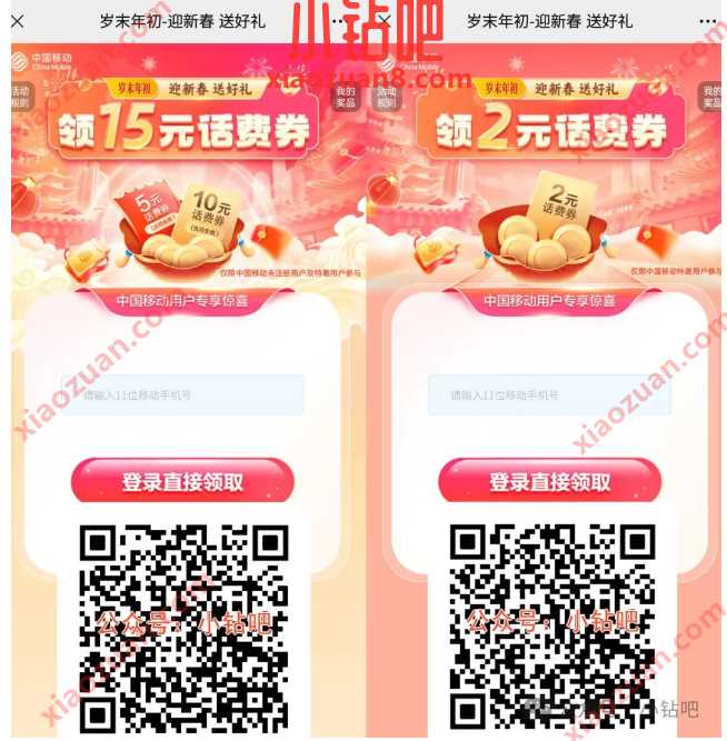 移动话费2元/15元，中国移动岁末年初特邀用户