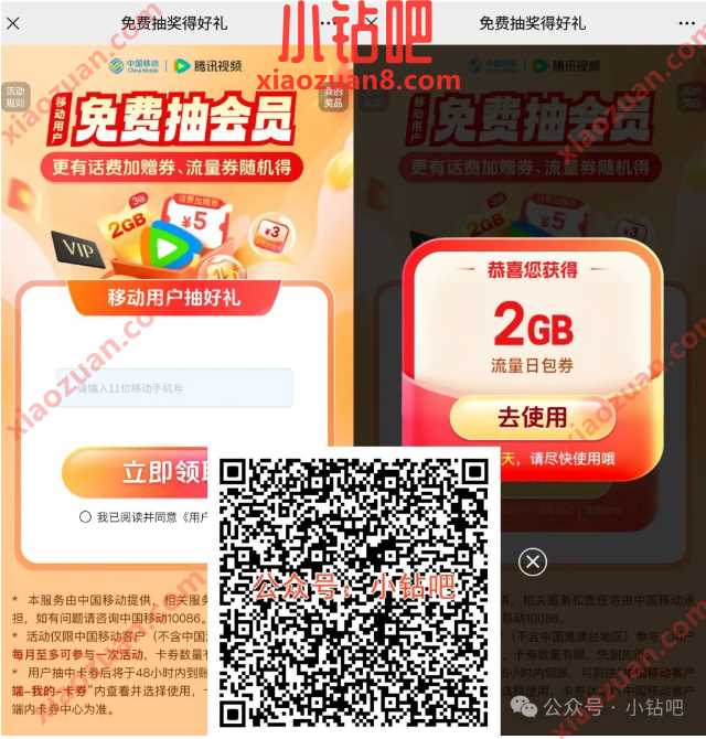 2G移动流量免费领，腾讯视频免费抽奖得好礼 中国移动 移动流量 流量 活动线报  第1张