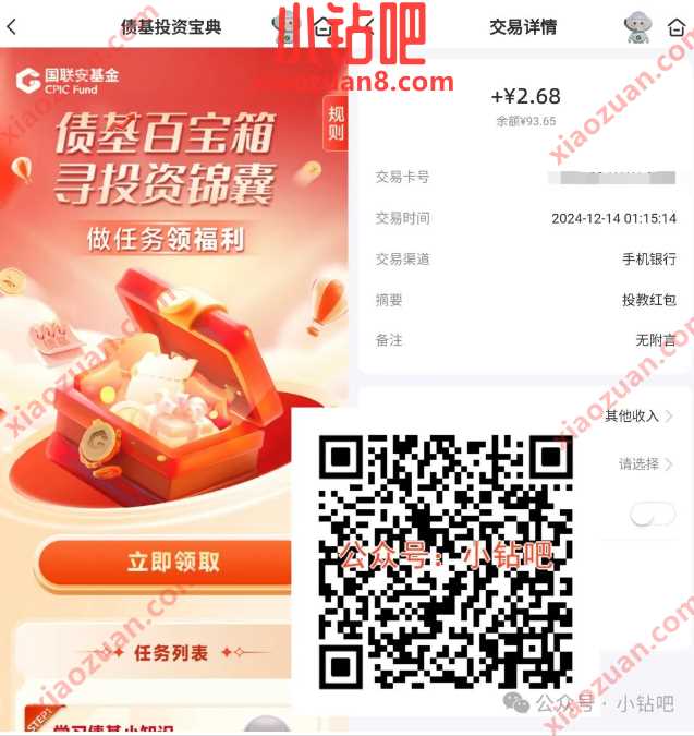 现金红包2.68元，邮储银行债基百宝箱抽奖