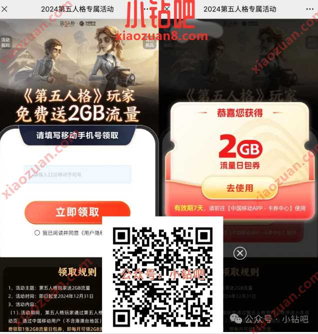 2G移动流量免费领，2024第五人格专属活动 中国移动 移动流量 流量 活动线报  第1张