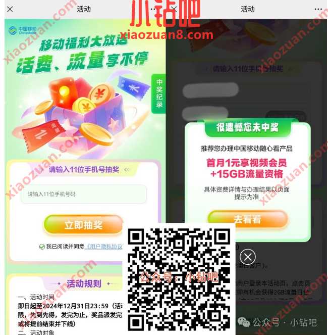 2G移动流量/话费券免费领，中国移动福利大放送 中国移动 移动流量 流量 活动线报  第1张