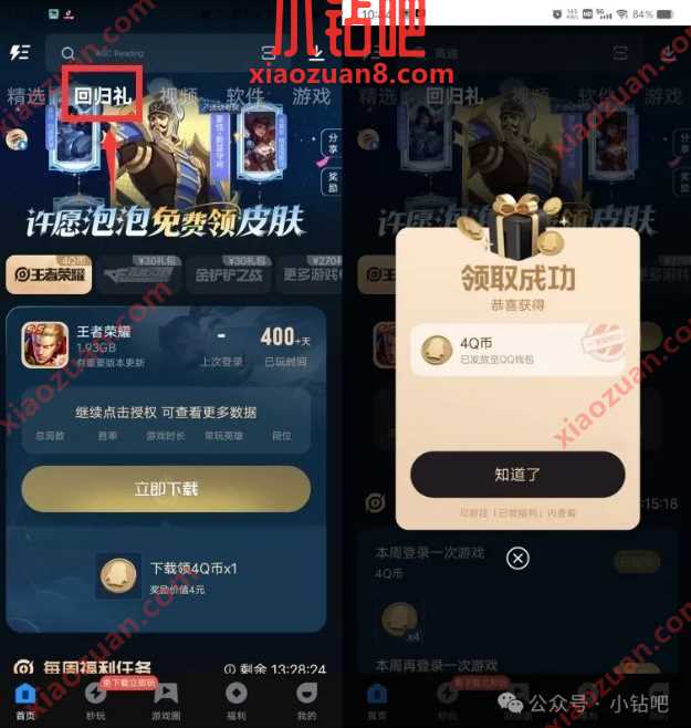 随机Q币/微信红包，应用宝老用户回归活动
