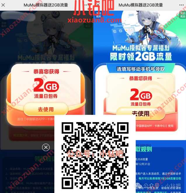 2G移动流量免费领，MuMu模拟器送2GB流量 中国移动 移动流量 流量 活动线报  第1张