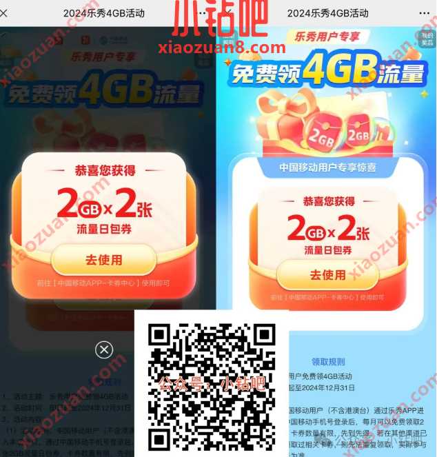 4G移动流量免费领，乐秀用户免费领4GB活动