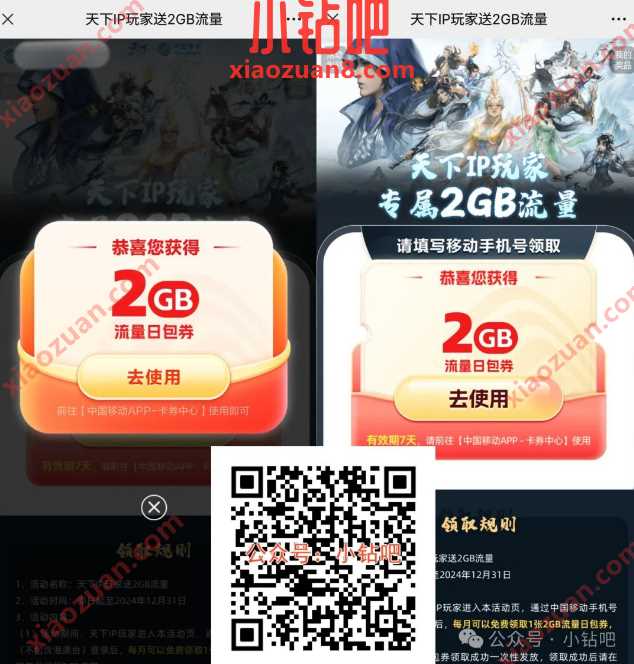 2G移动流量免费领，天下IP玩家送2GB流量