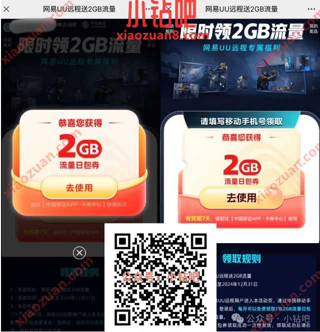 2G移动流量免费领，网易UU远程送2GB流量