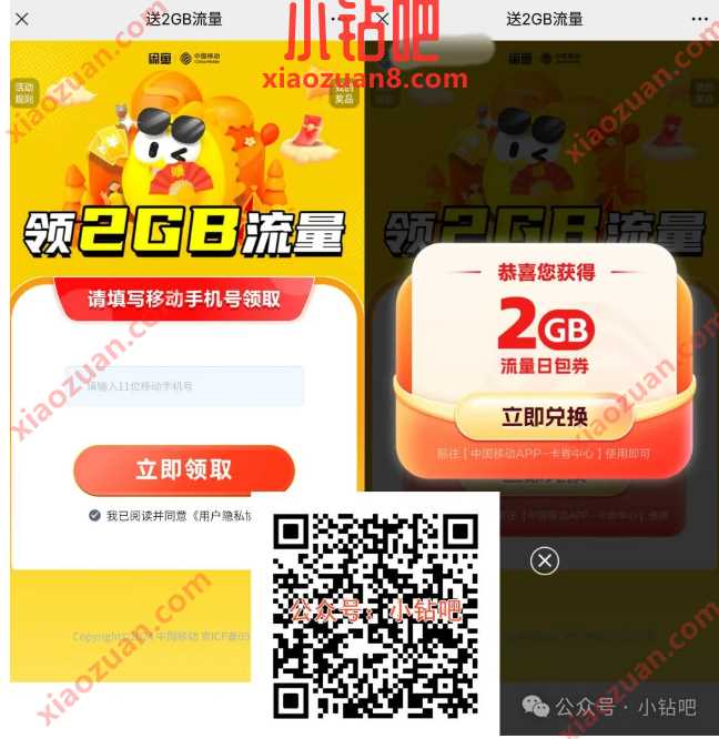 2G移动流量免费领，闲鱼送2GB流量