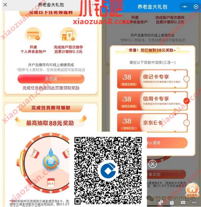 微信立减金38 88元，建行养老金缴存有礼 建设银行 京东e卡 微信立减金 立减金 活动线报  第2张