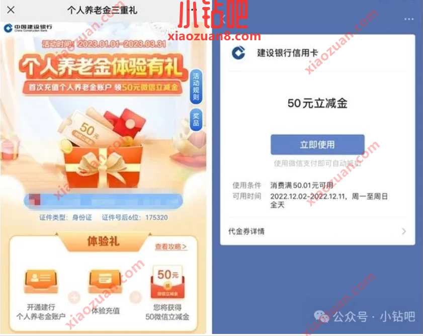 微信立减金38 88元，建行养老金缴存有礼 建设银行 京东e卡 微信立减金 立减金 活动线报  第3张