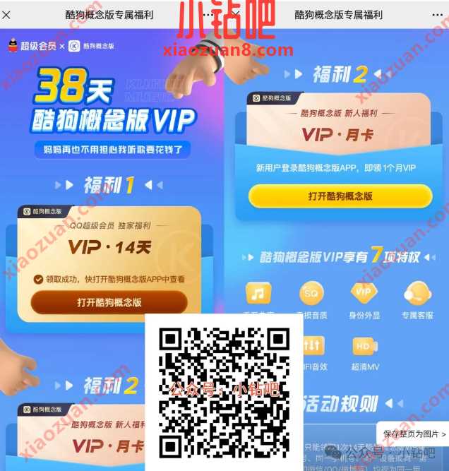 酷狗概念版会员14天免费领，酷狗概念版专属福利