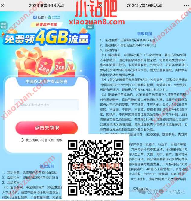 4G移动流量免费领，迅雷用户免费领4GB活动 中国移动 移动流量 流量 活动线报  第1张