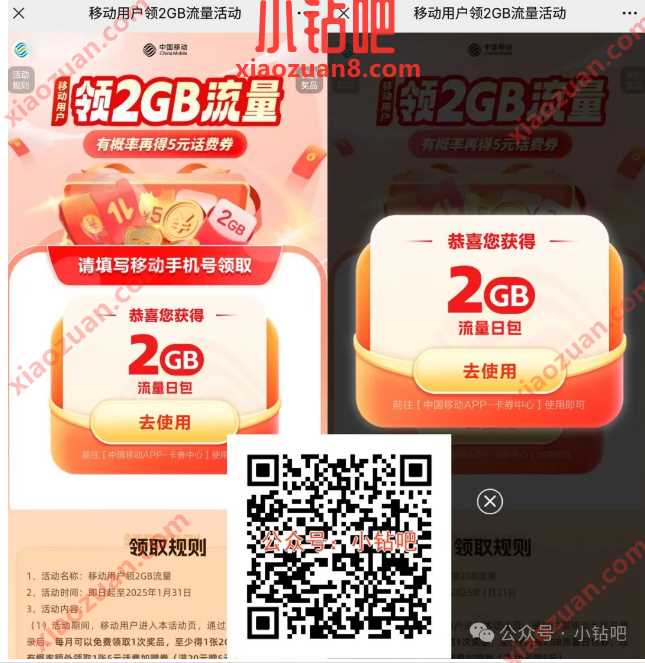 2G移动流量/话费券免费领，移动用户领2GB流量