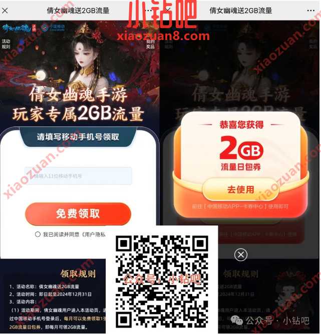 2G移动流量免费领，倩女幽魂送2GB流量 中国移动 移动流量 流量 活动线报  第1张