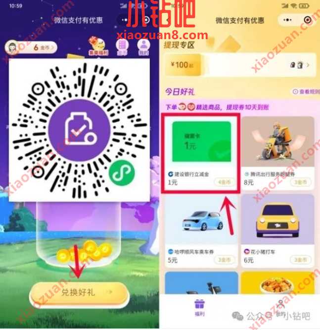 微信立减金1元，建行微信支付有优惠