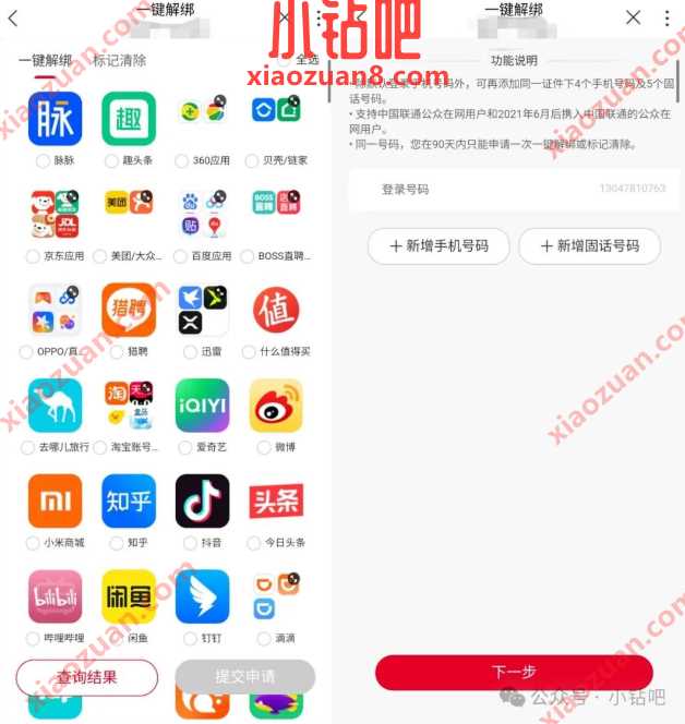 联通一键解绑功能上线，解绑App超方便！