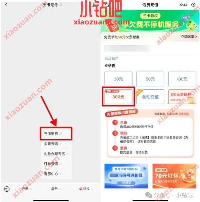 充值送小度音箱，联通王卡充300话费送音响