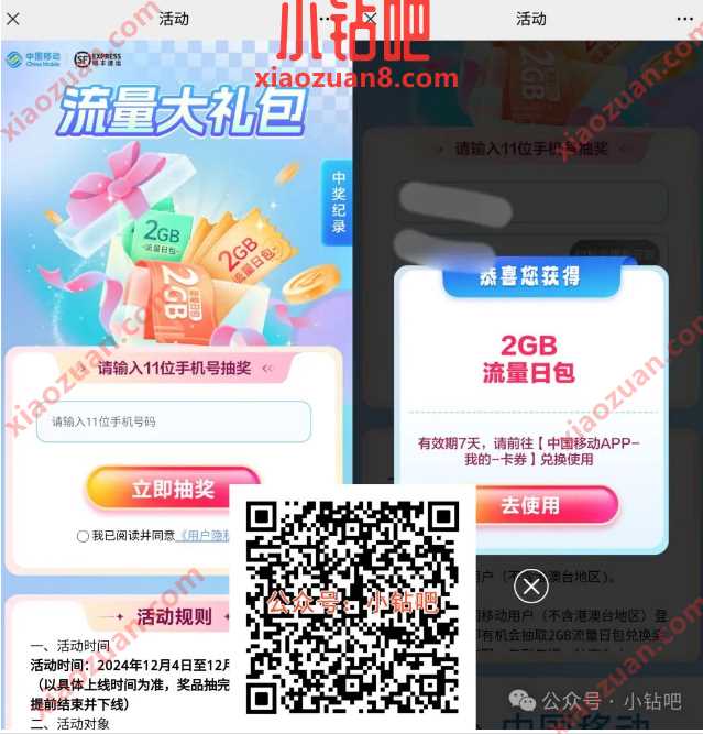 2G移动流量免费领，顺丰速运送2GB流量 中国移动 移动流量 流量 活动线报  第1张