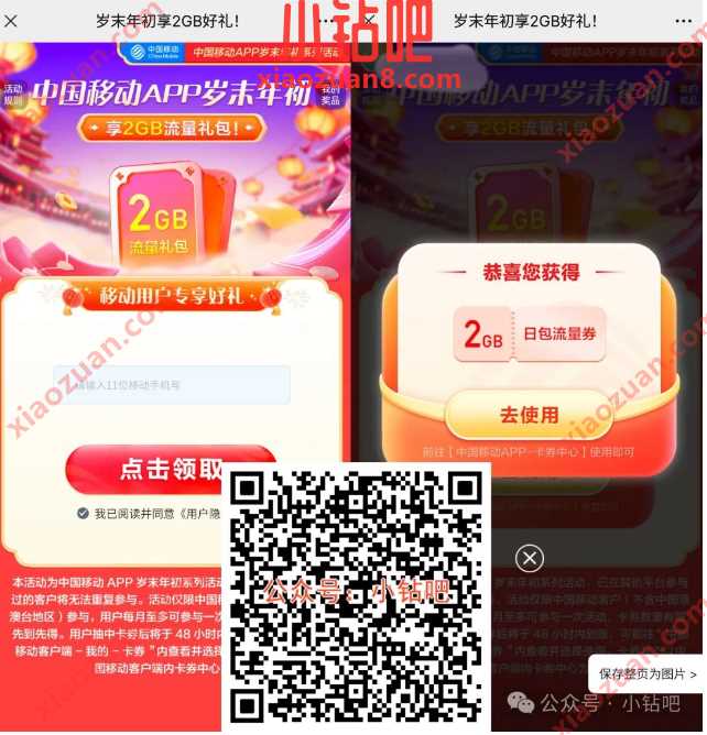 2G移动流量免费领，中国移动APP岁末年初享2GB流量 中国移动 移动流量 流量 活动线报  第1张