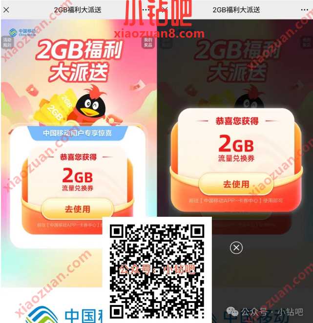 2G移动流量/话费券免费领，2GB福利大派送 中国移动 移动流量 流量 活动线报  第1张
