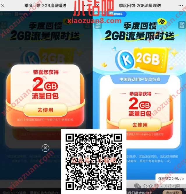 2G移动流量免费领，酷狗音乐季度回馈-2GB流量赠送