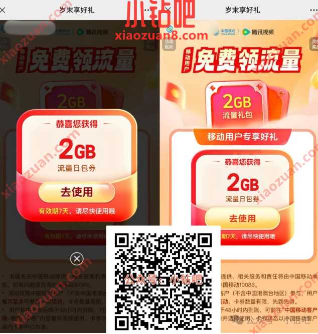2G移动流量免费领，腾讯视频岁未享好礼