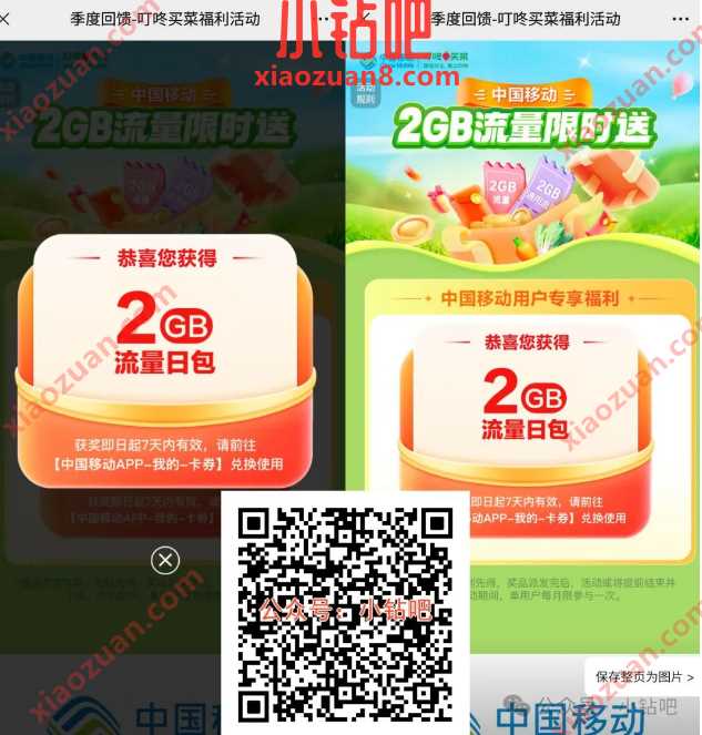 2G移动流量免费领，季度回馈 叮咚买菜福利活动 中国移动 移动流量 流量 活动线报  第1张