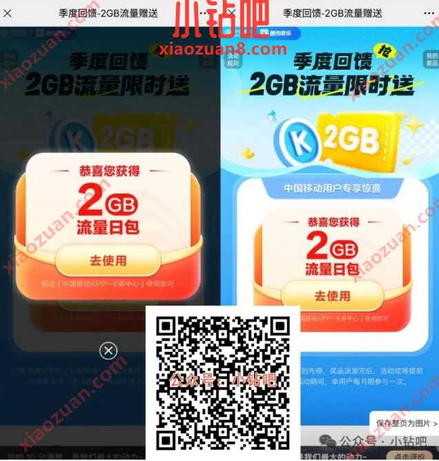 2G移动流量免费领，酷狗音乐季度回馈 2GB流量赠送 中国移动 移动流量 流量 活动线报  第1张