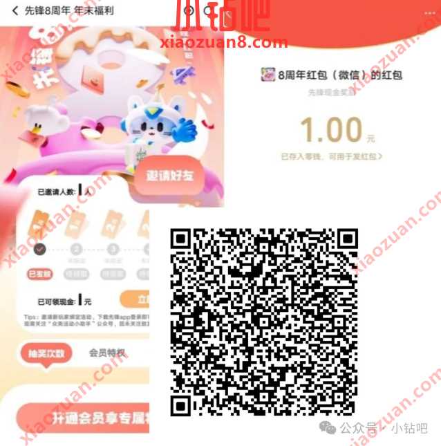 微信红包1-188元，腾讯先锋8周年年末福利