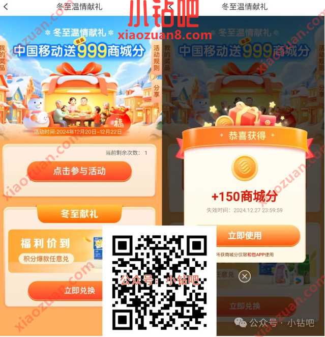 和包商城分999个，和包冬至温情献礼