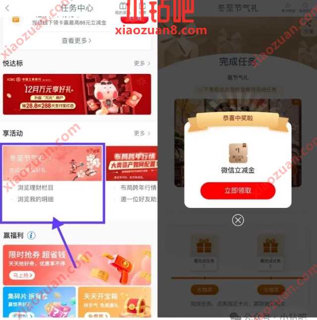 1 100元微信立减金，工行冬至节气礼抽奖 工商银行 微信立减金 立减金 活动线报  第1张