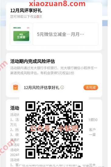 微信立减金5元，光大银行风险评估享好礼（12月）