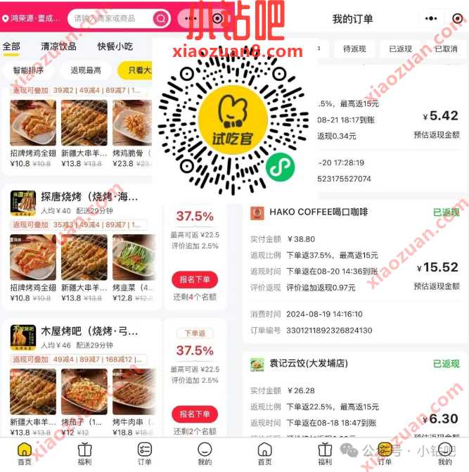 微信红包3元每周领，美团试吃官签到