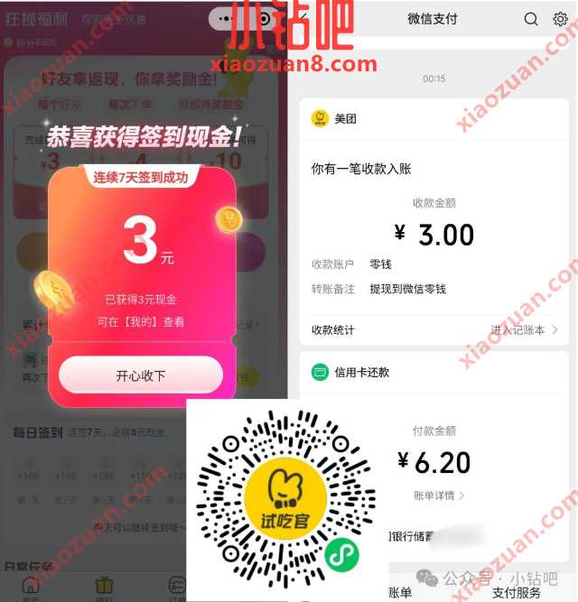 微信红包3元每周领，美团试吃官签到 美团 美团吃货官 微信红包 红包 活动线报  第2张