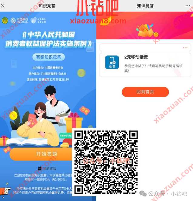 移动话费1-50元，中国消费者知识竞答抽奖