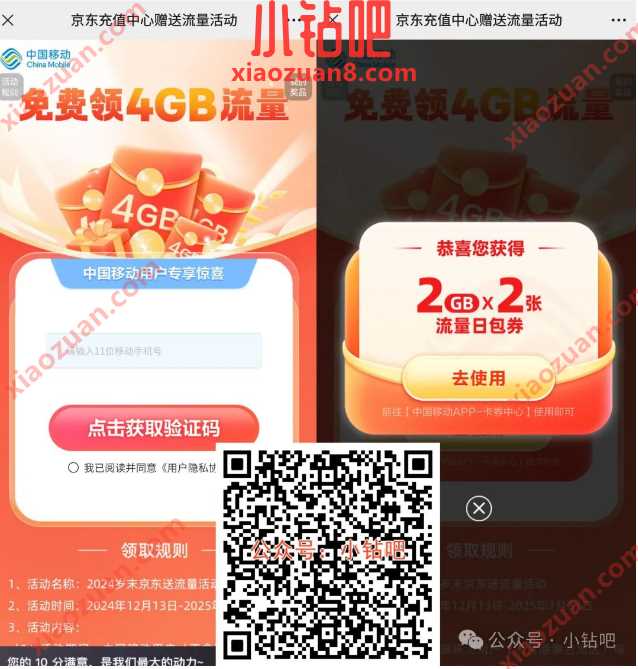 4G移动流量免费领，京东充值中心赠送流量活动 中国移动 移动流量 流量 活动线报  第1张