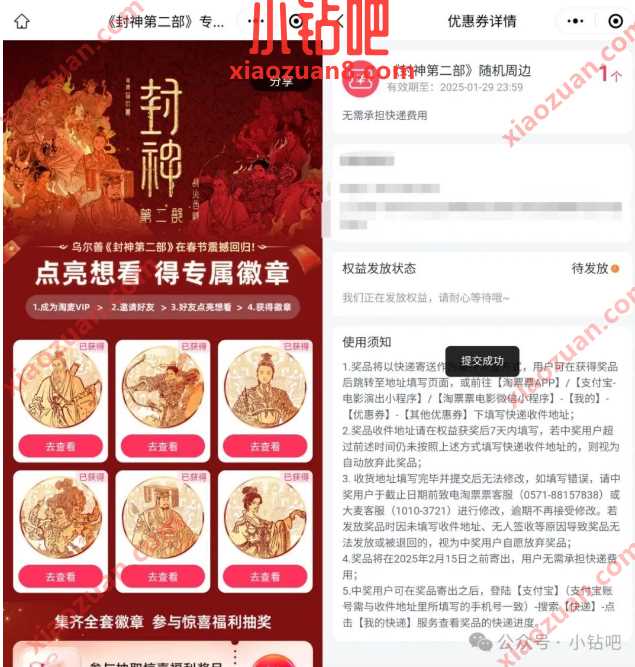 周边实物/电影票，淘票票封神集齐徽章抽奖