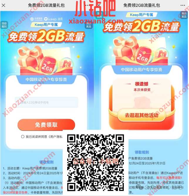 2G移动流量免费领，Keep用户免费领2GB流量 中国移动 移动流量 流量 活动线报  第1张
