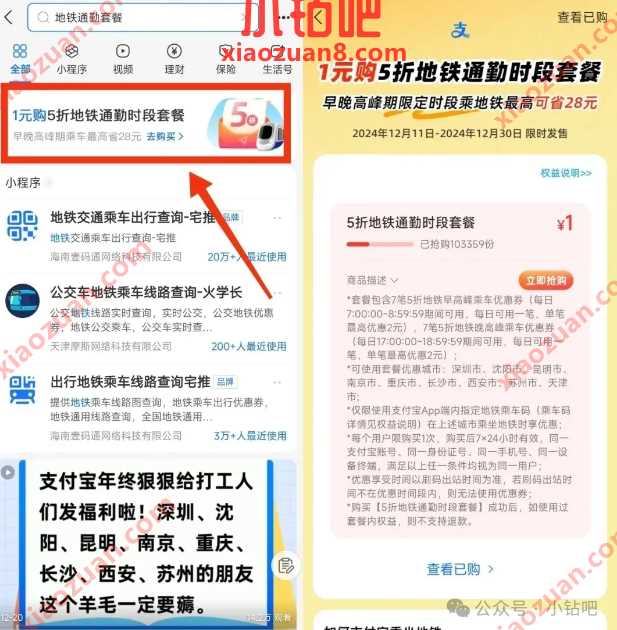 1元购5折地铁通勤时段套餐，支付宝地铁通勤套餐