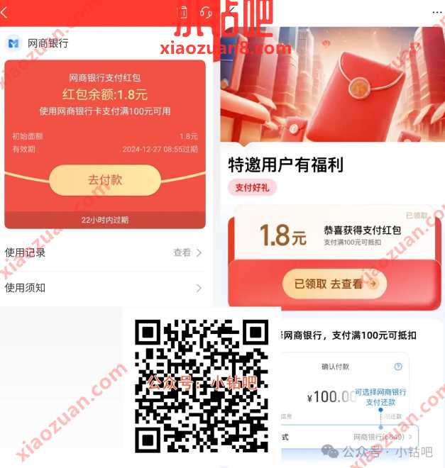 支付宝立减金1.8元，支付宝网商银行特邀用户有福利 网商银行 支付宝立减金 立减金 活动线报  第1张