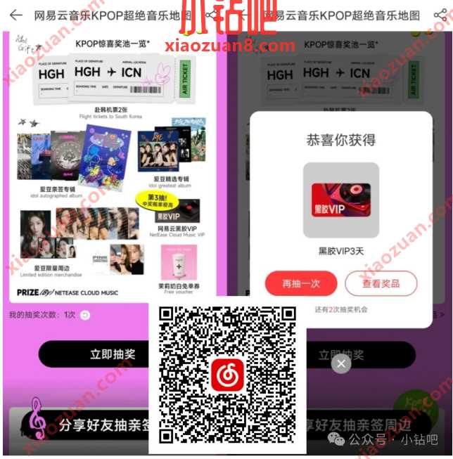 网易云音乐会员免费抽3 7天，网易云音乐KPOP超绝音乐地图 网易云音乐会员 会员 活动线报  第1张